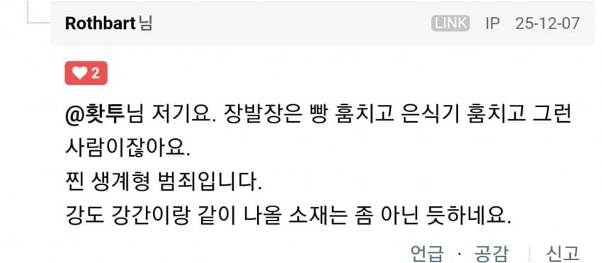 클리앙의 조진웅 사건 반응.jpg_9.jpg