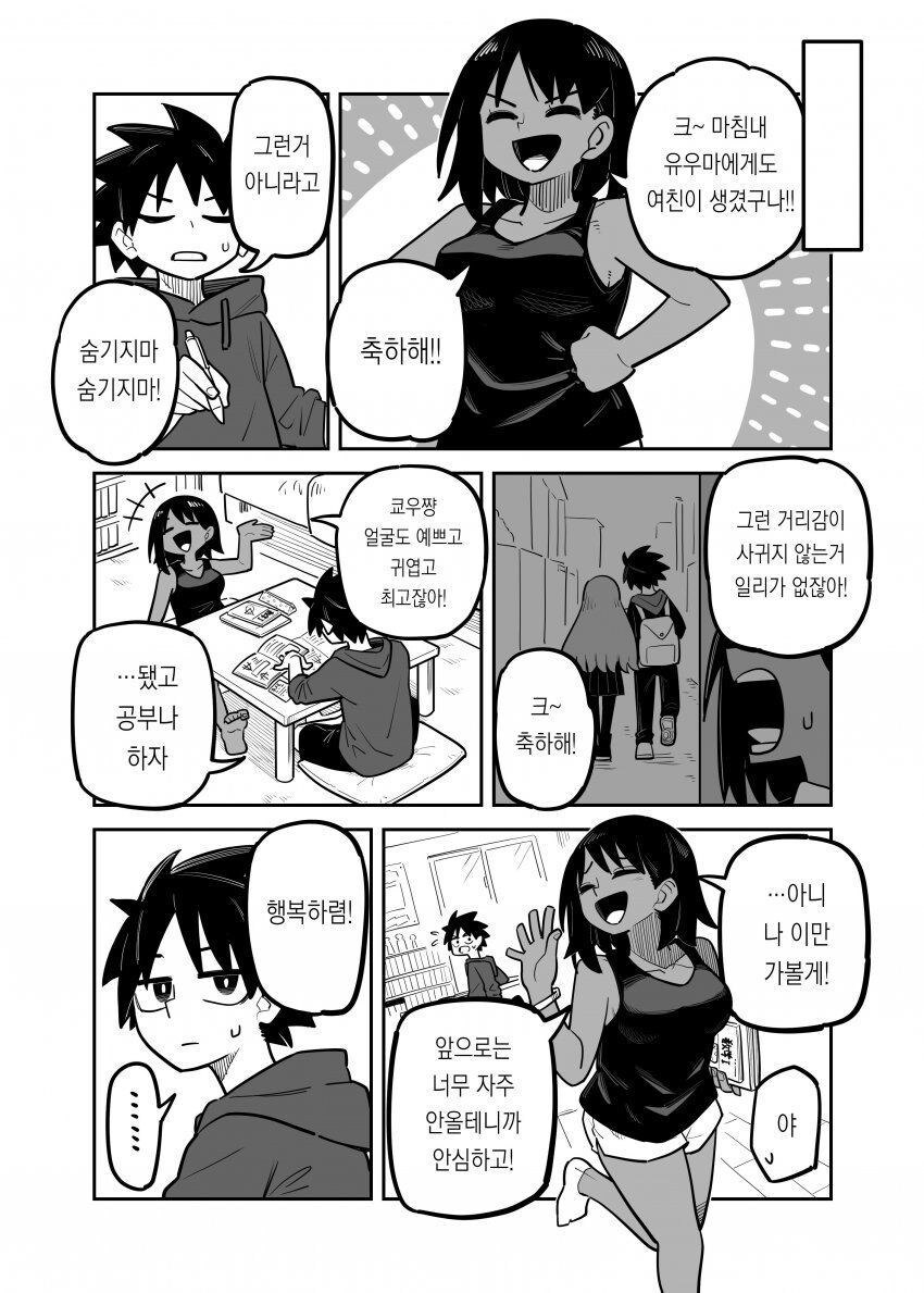 갈색 태닝 여자애랑 친구인 만화_6.jpg