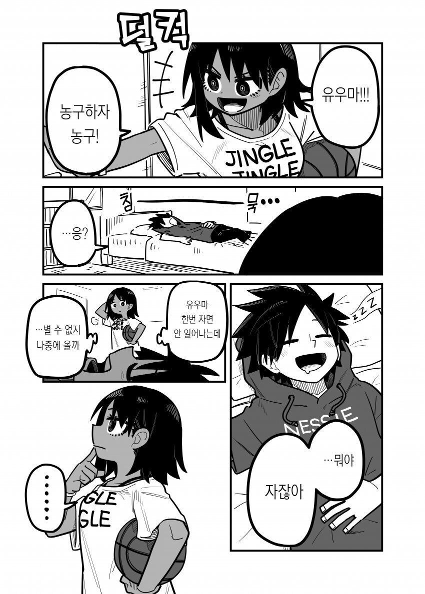 갈색 태닝 여자애랑 친구인 만화_13.jpg