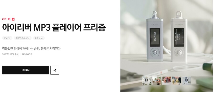 아이리버의 2025년 신제품 근황.MP3_1.jpg