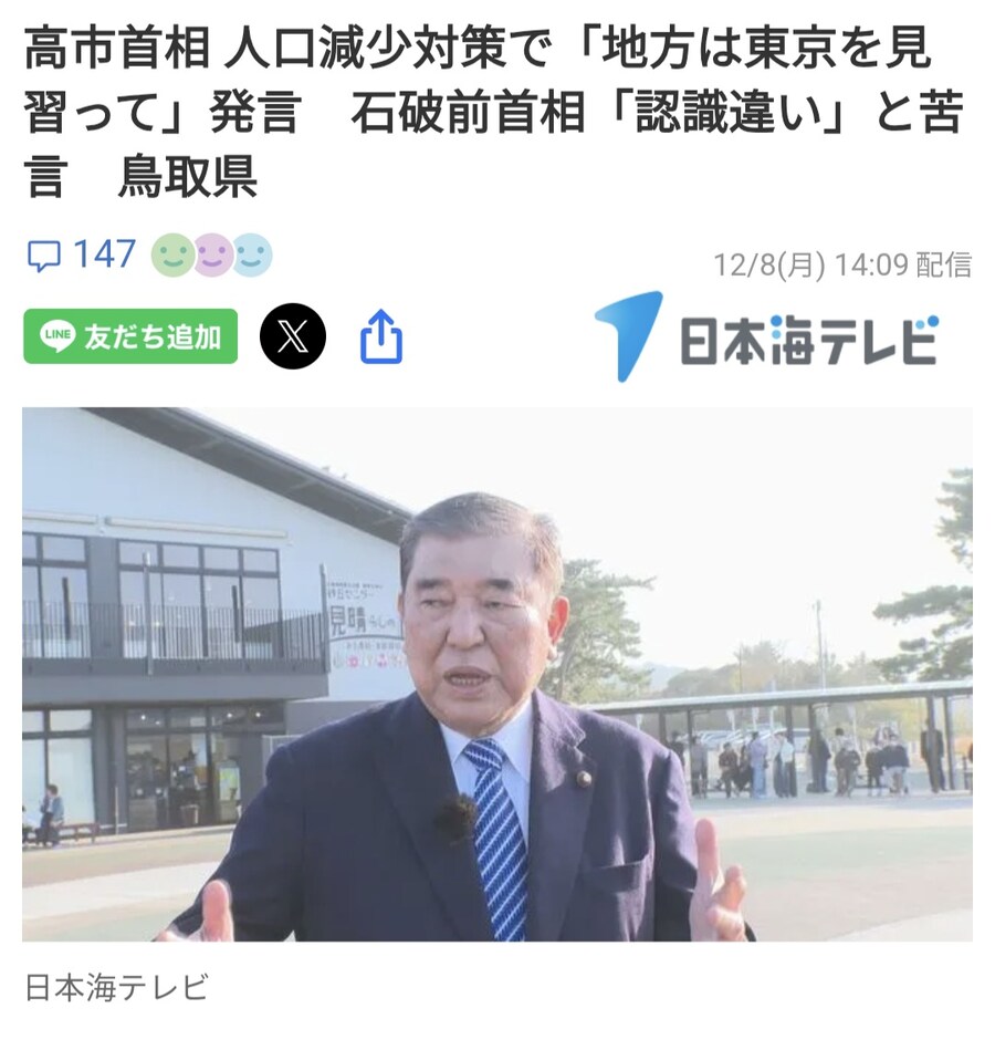 일본 다카이치 총리, "지방 인구소멸 막으려면 도쿄 본받자"_2.jpg