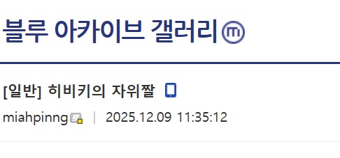 블루아카] 히비키의 자위짤_2.png