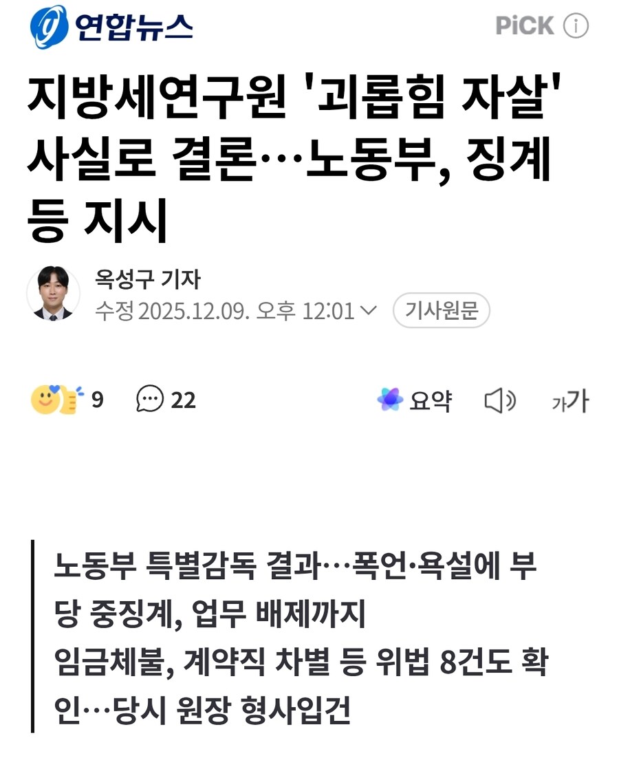 지방세연구원 '괴롭힘 자살' 사실로 결론…_2.jpg