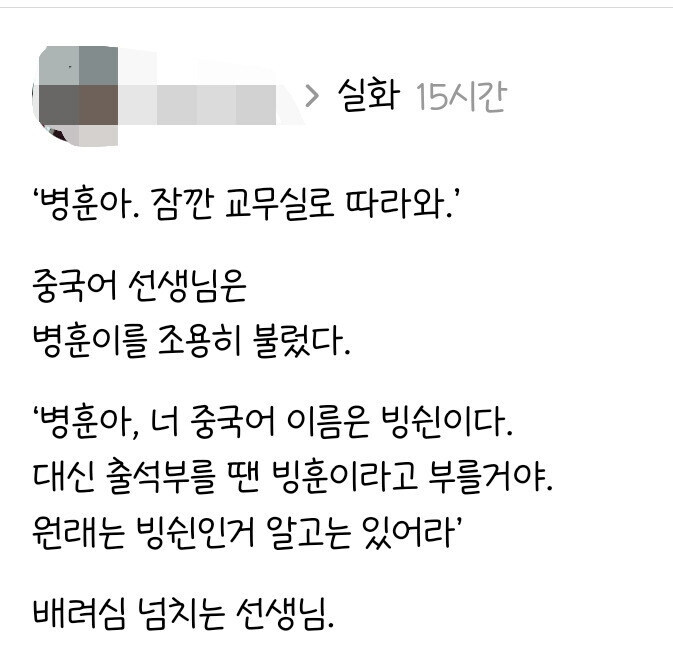 선생님이 따로 교무실로 부르더니 빙쉰이라고 한 이유_1.jpg