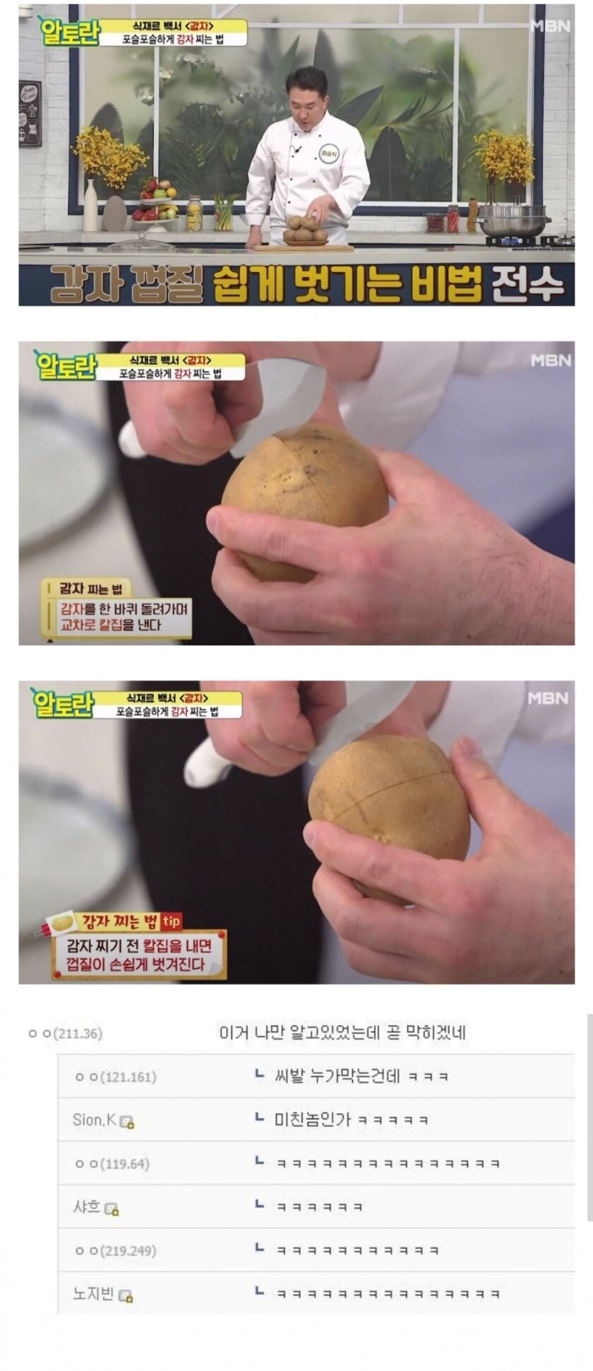 결국 유출돼버린 감자 껍질 쉽게 깎는법_1.jpg