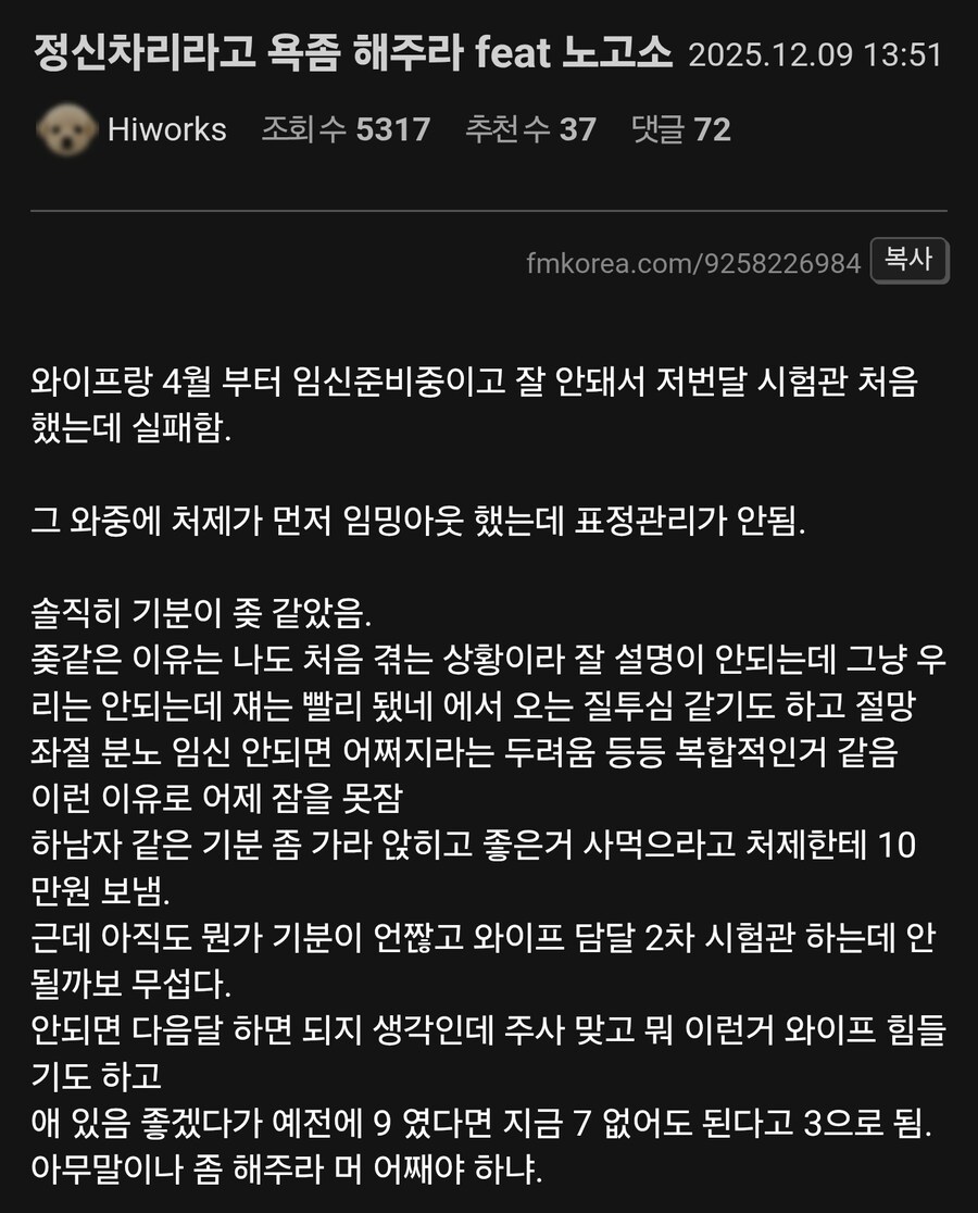아내가 임신이 안되어서 고민인 남자.jpg_1.jpg