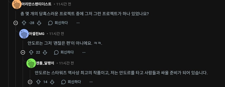 최근 스타워즈 얘기나오면 딱 이 흐름임_4.jpg