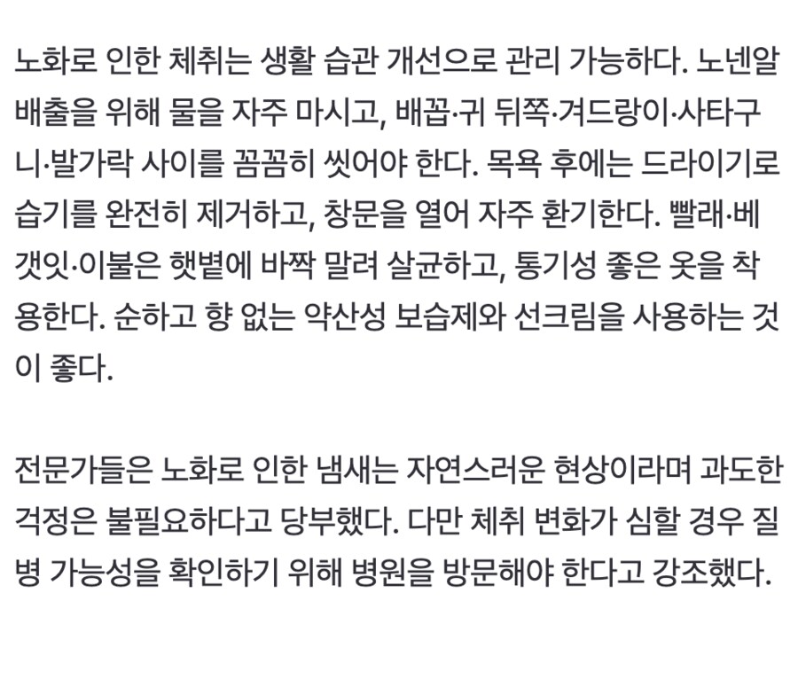 🚿 매일 씻어도 냄새가 나는 진짜 이유 👃_3.png