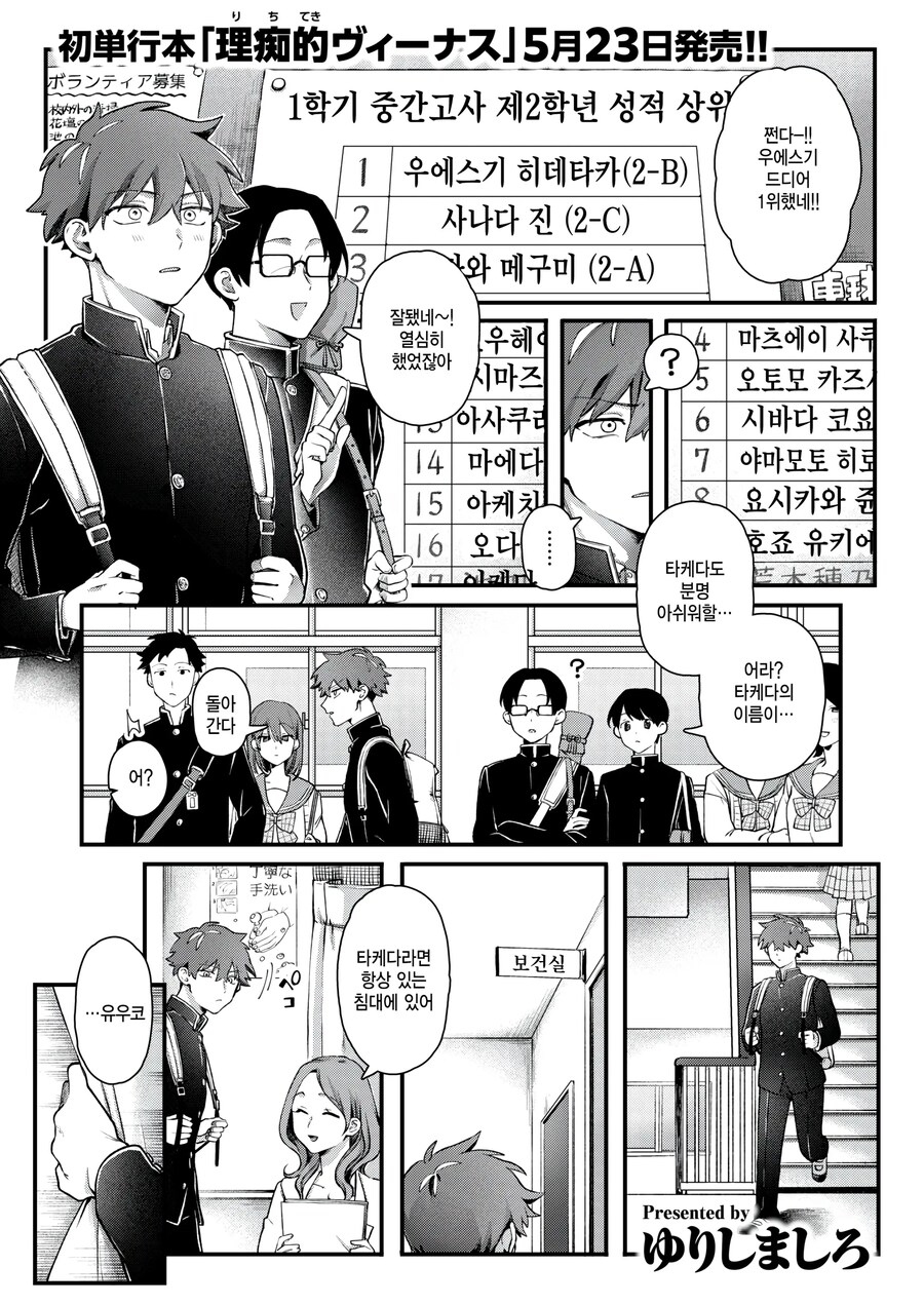 져본적없는 천재 소꿉친구가 상담해온다.manhwa_1.jpg