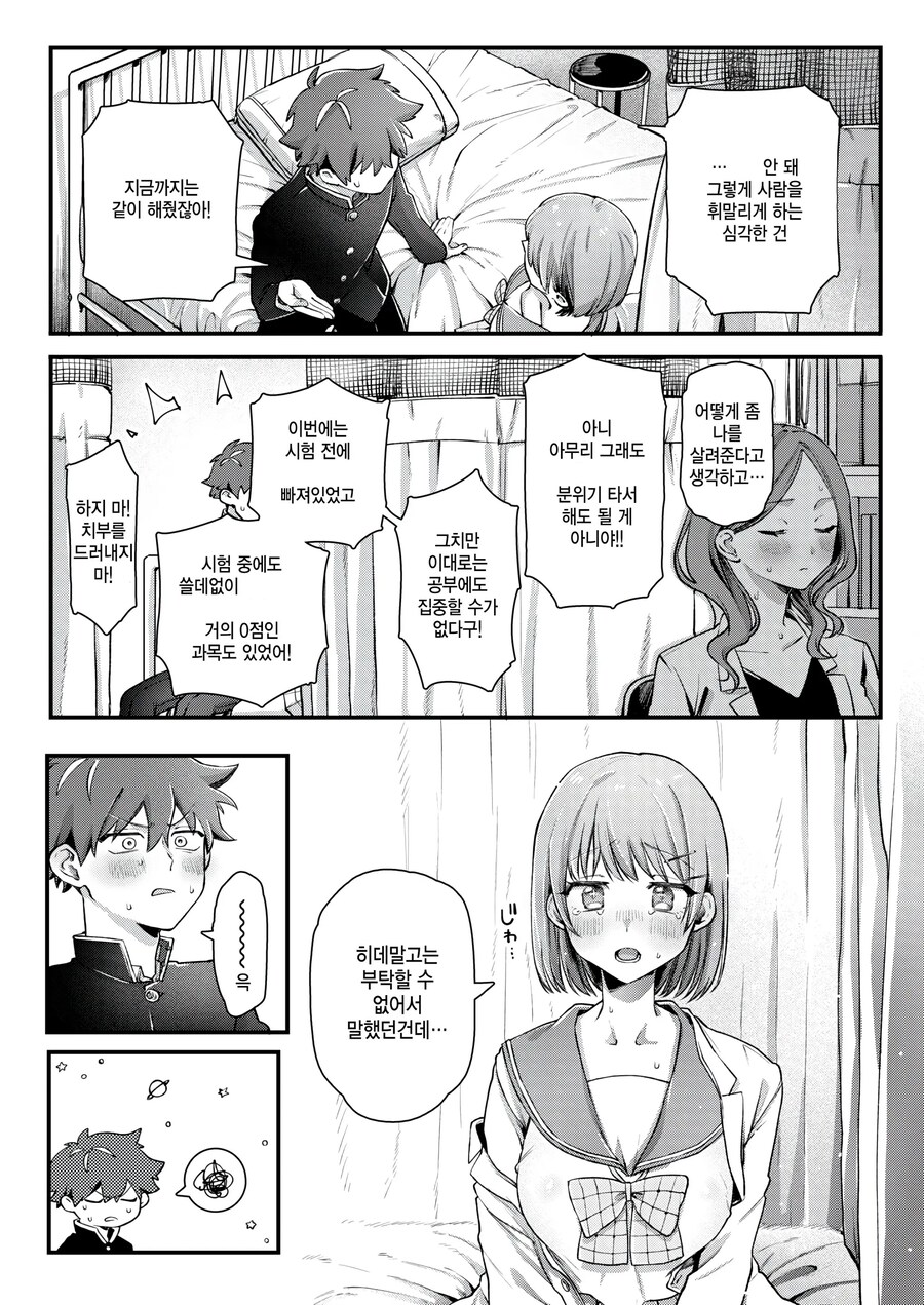 져본적없는 천재 소꿉친구가 상담해온다.manhwa_5.jpg