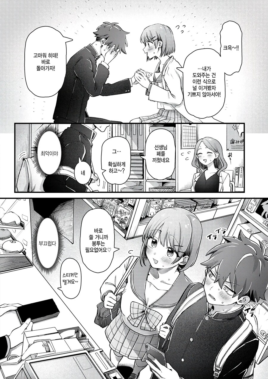 져본적없는 천재 소꿉친구가 상담해온다.manhwa_6.jpg