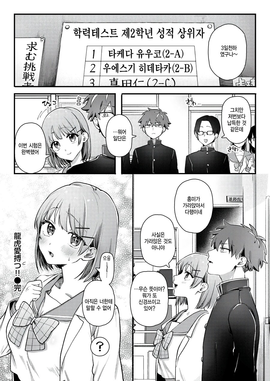 져본적없는 천재 소꿉친구가 상담해온다.manhwa_7.jpg