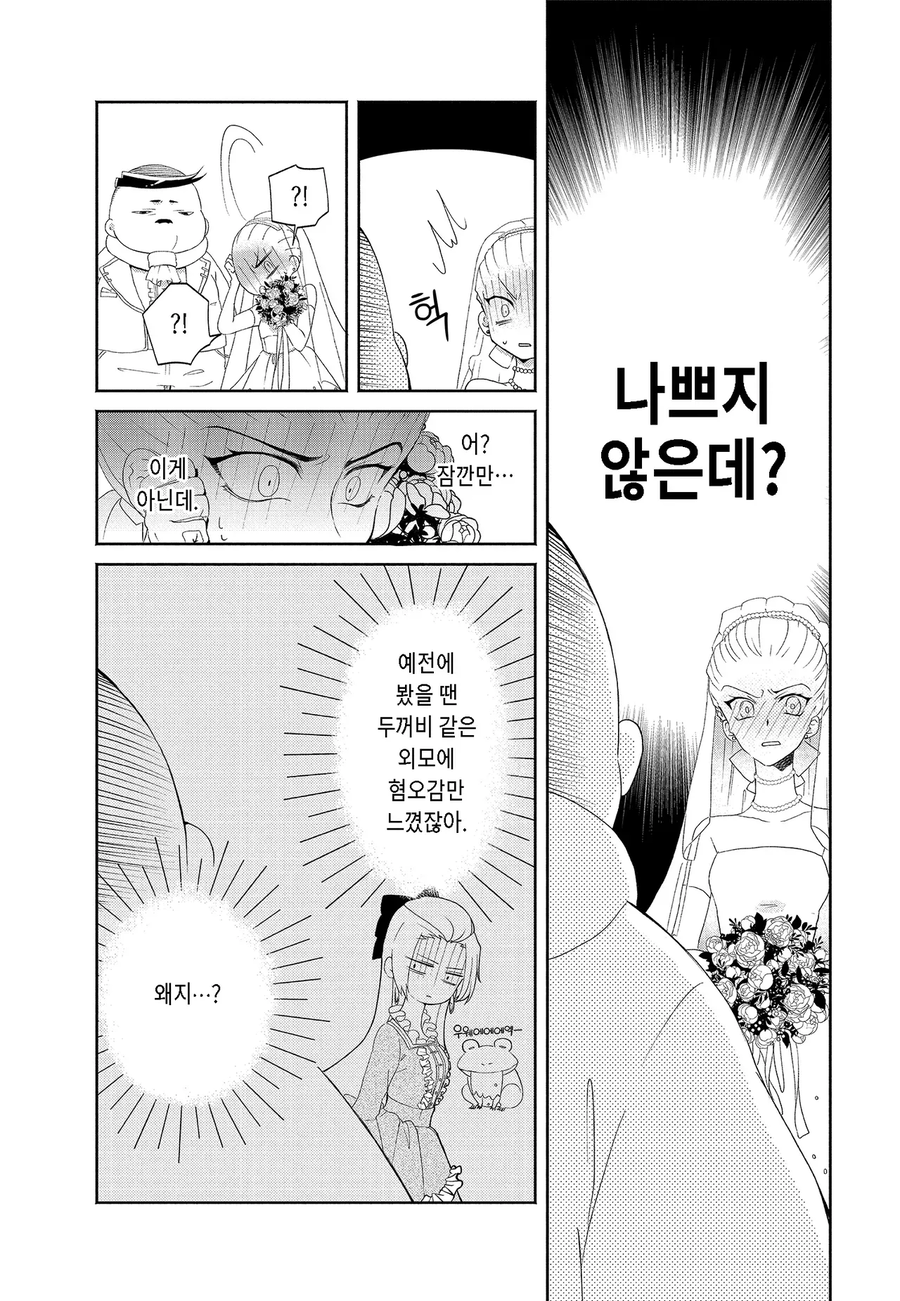 악역영애로 전생했는데 존못돼지랑 결혼하는 엔딩이 스타팅 포인트.manga_7.webp