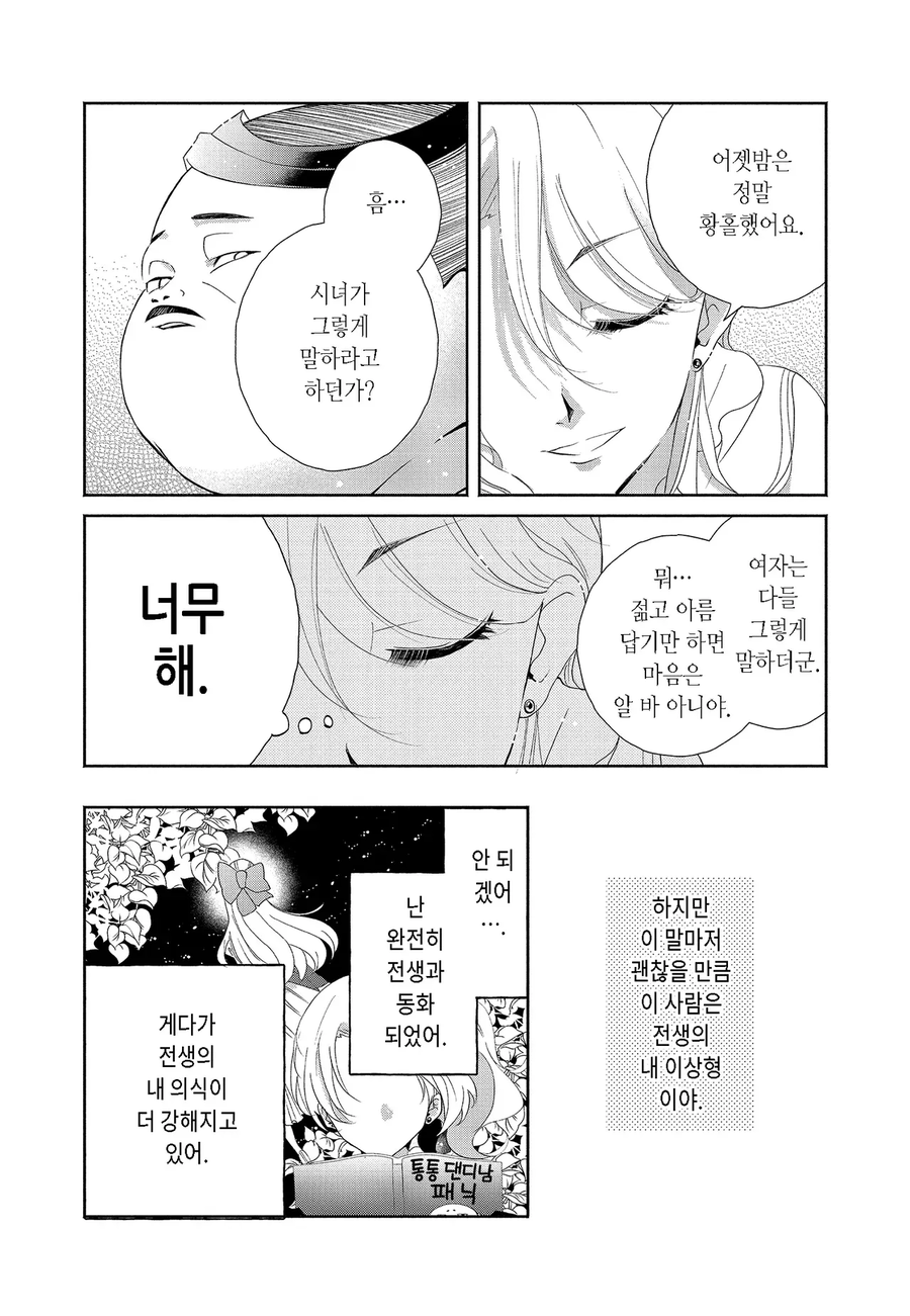악역영애로 전생했는데 존못돼지랑 결혼하는 엔딩이 스타팅 포인트.manga_12.webp