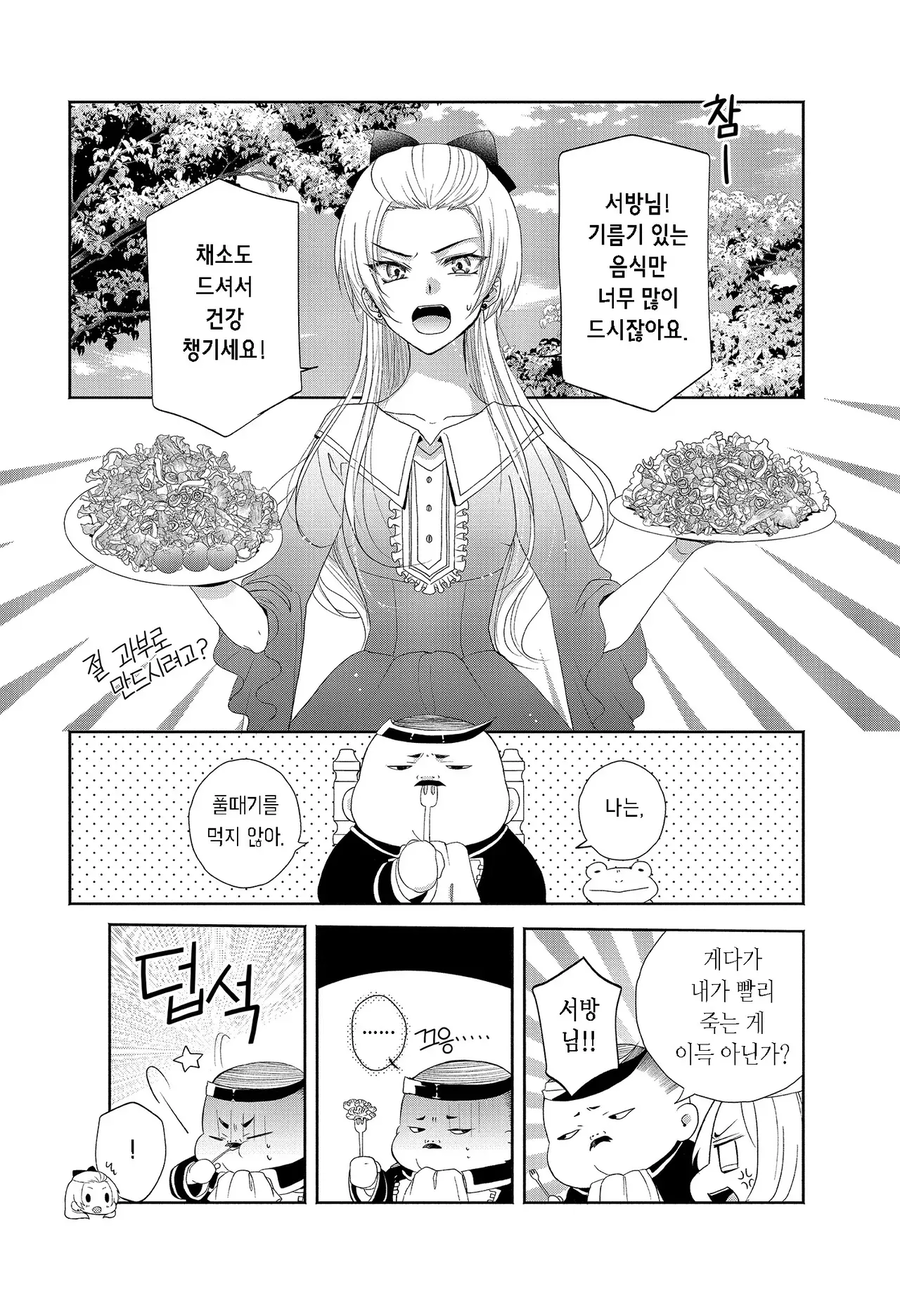 악역영애로 전생했는데 존못돼지랑 결혼하는 엔딩이 스타팅 포인트.manga_13.webp