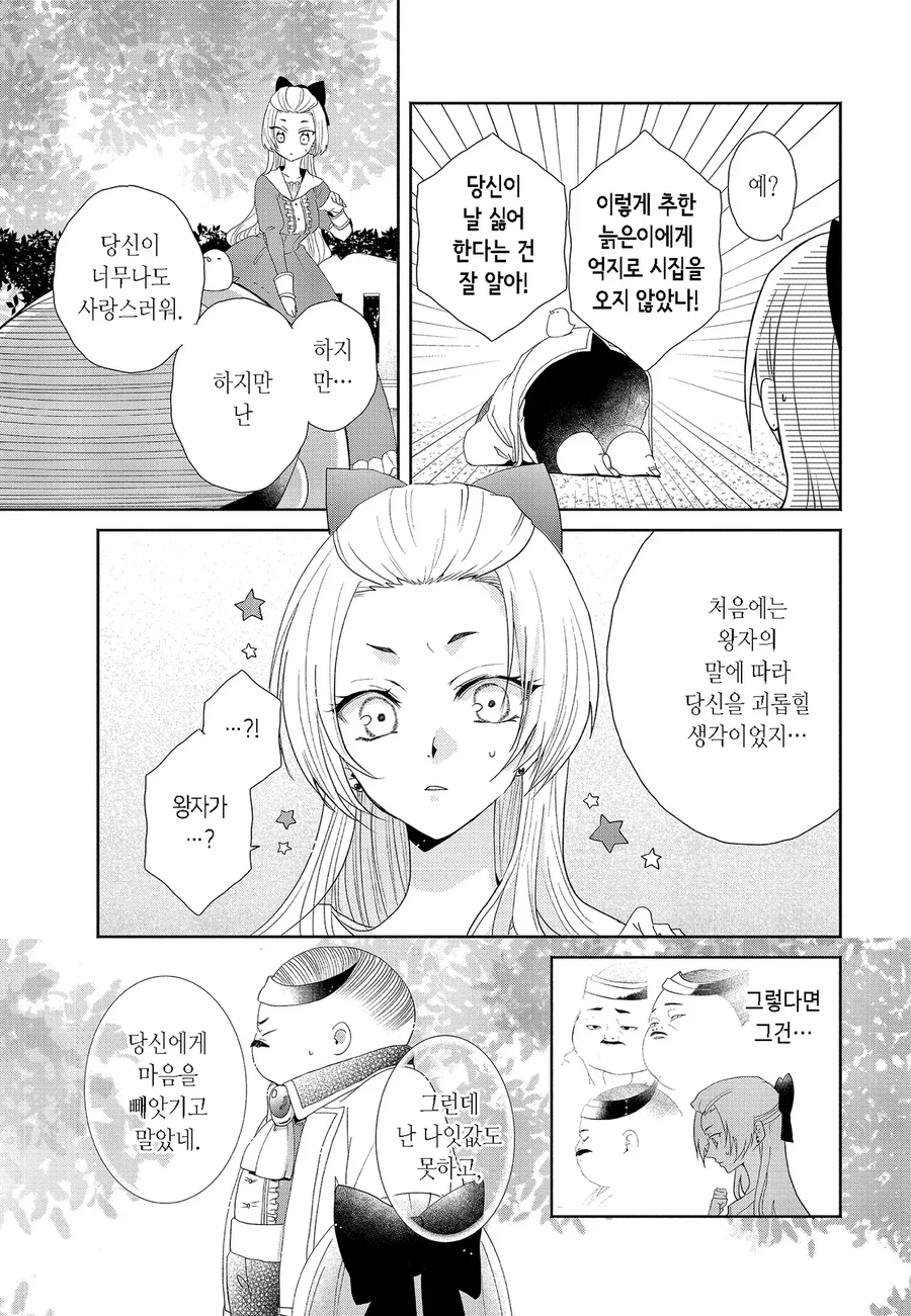 악역영애로 전생했는데 존못돼지랑 결혼하는 엔딩이 스타팅 포인트.manga_16.webp