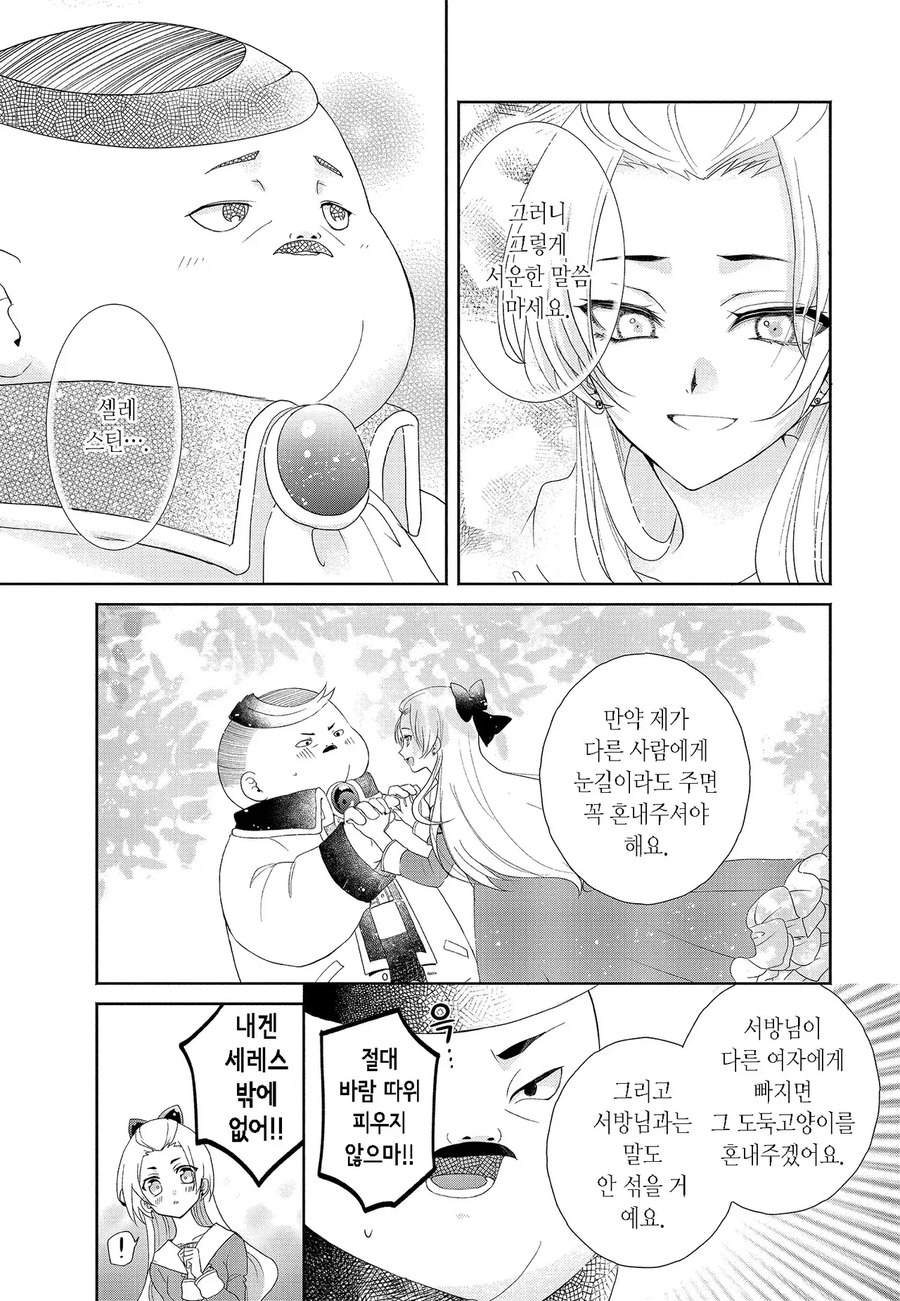 악역영애로 전생했는데 존못돼지랑 결혼하는 엔딩이 스타팅 포인트.manga_18.webp