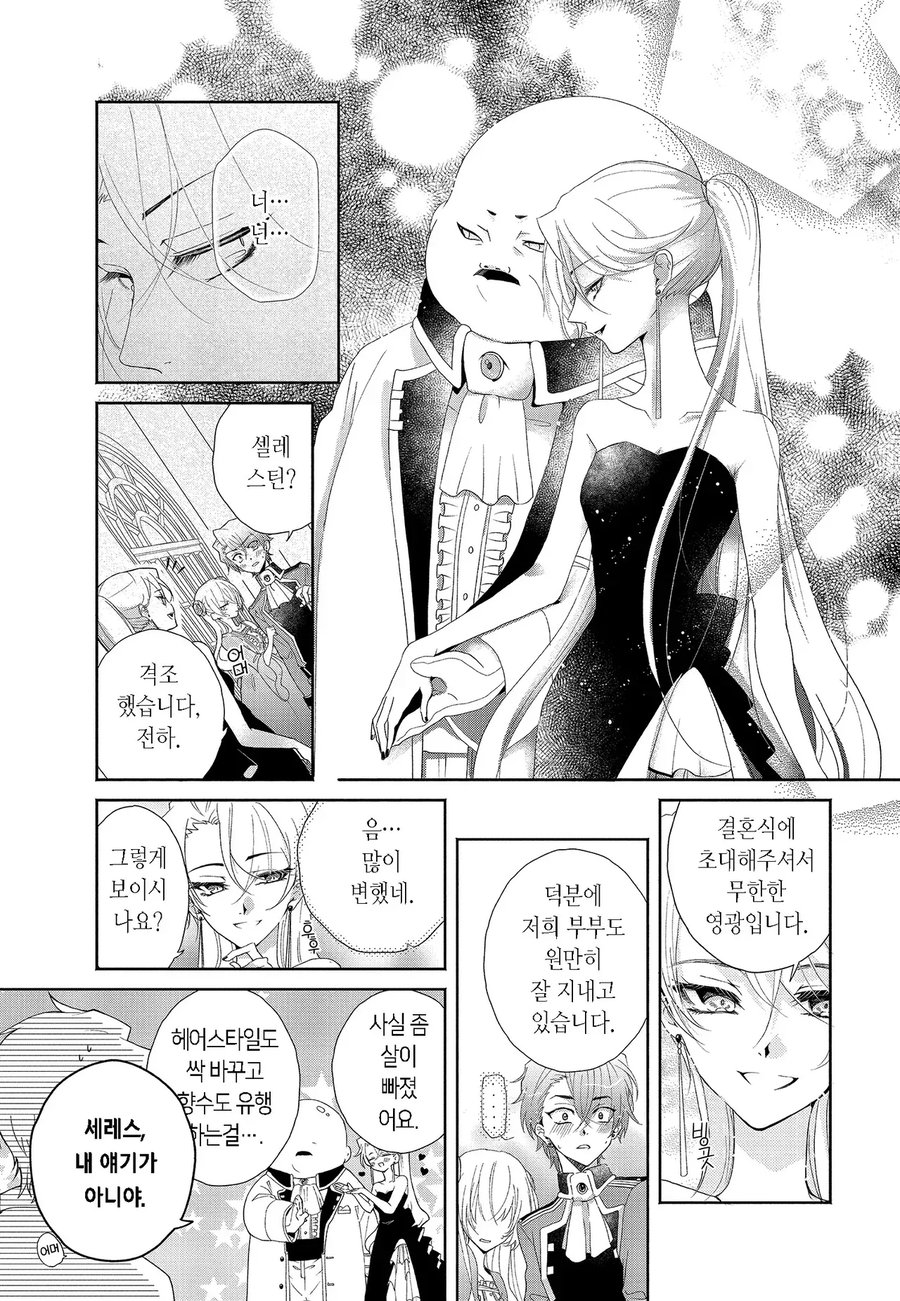 악역영애로 전생했는데 존못돼지랑 결혼하는 엔딩이 스타팅 포인트.manga_20.webp