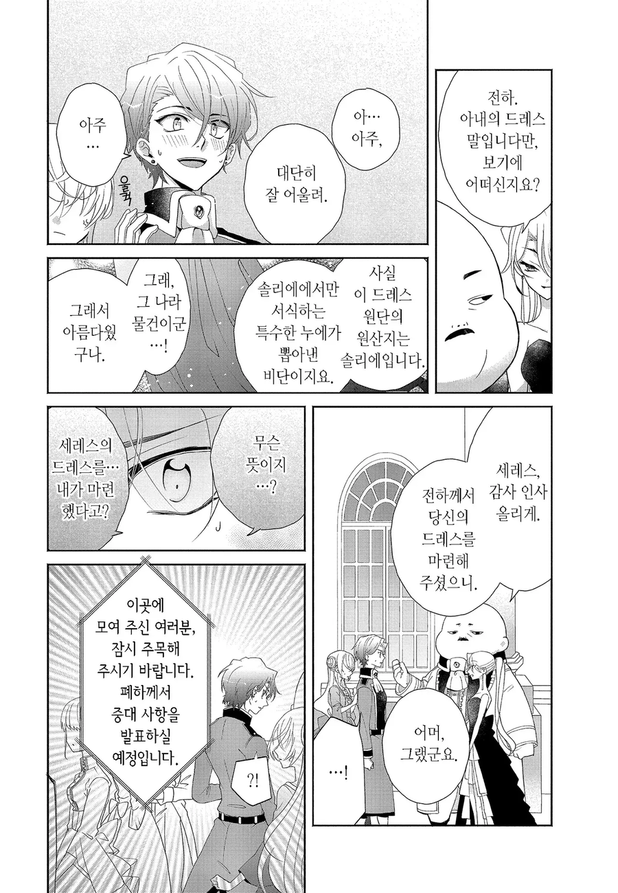 악역영애로 전생했는데 존못돼지랑 결혼하는 엔딩이 스타팅 포인트.manga_21.webp