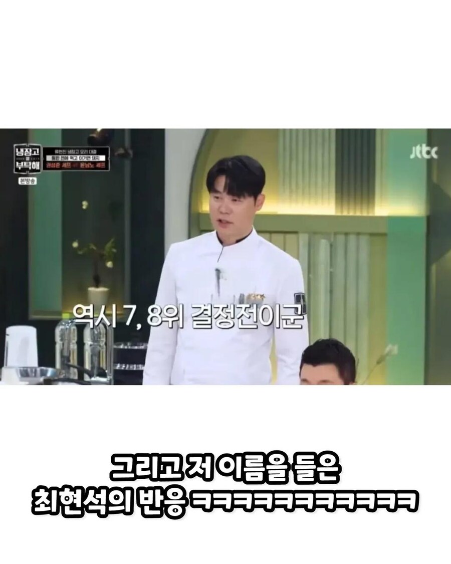 점점 시트콤이 되어가는 냉부_5.jpg