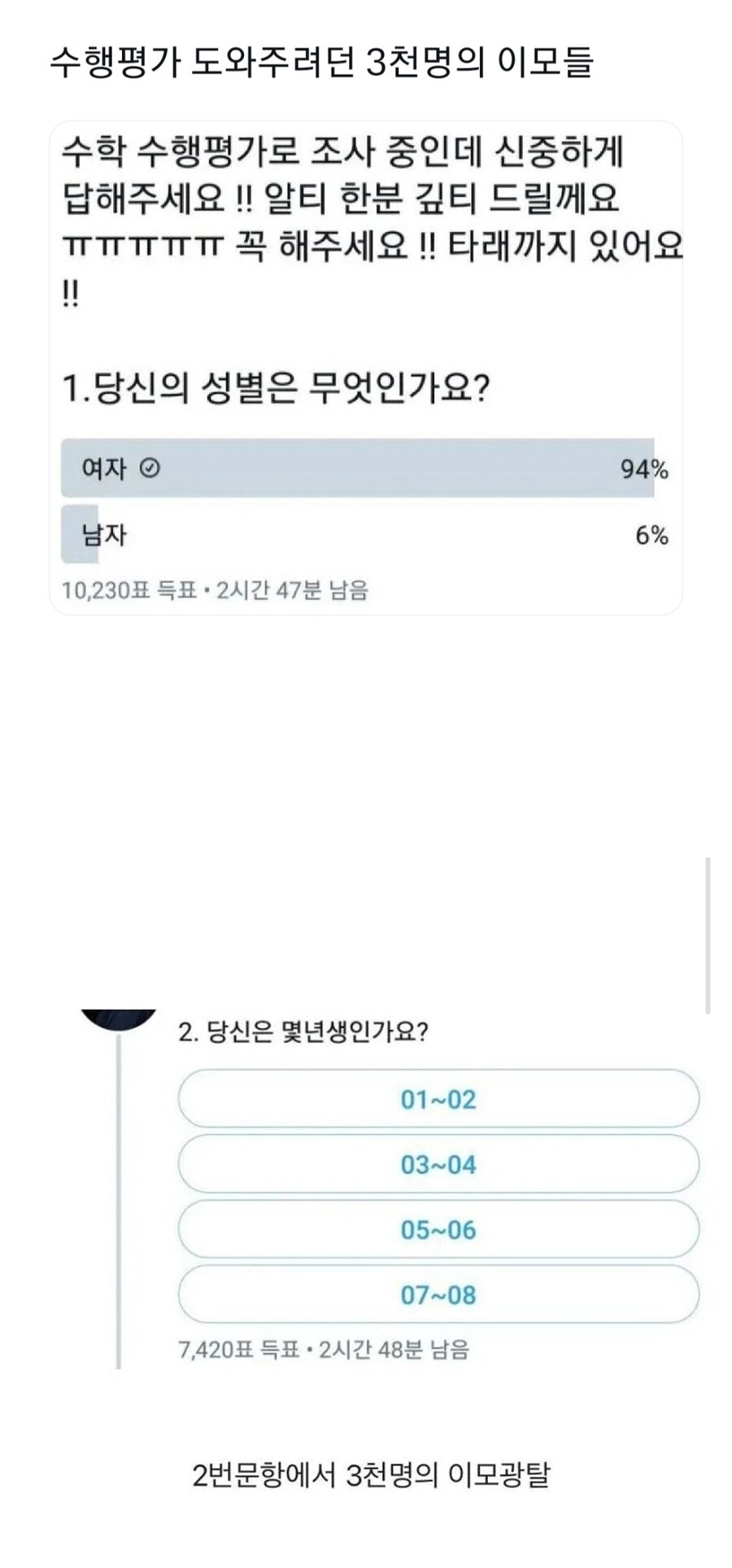 수행평가 도와주려던 3천명의 이모들_1.jpg