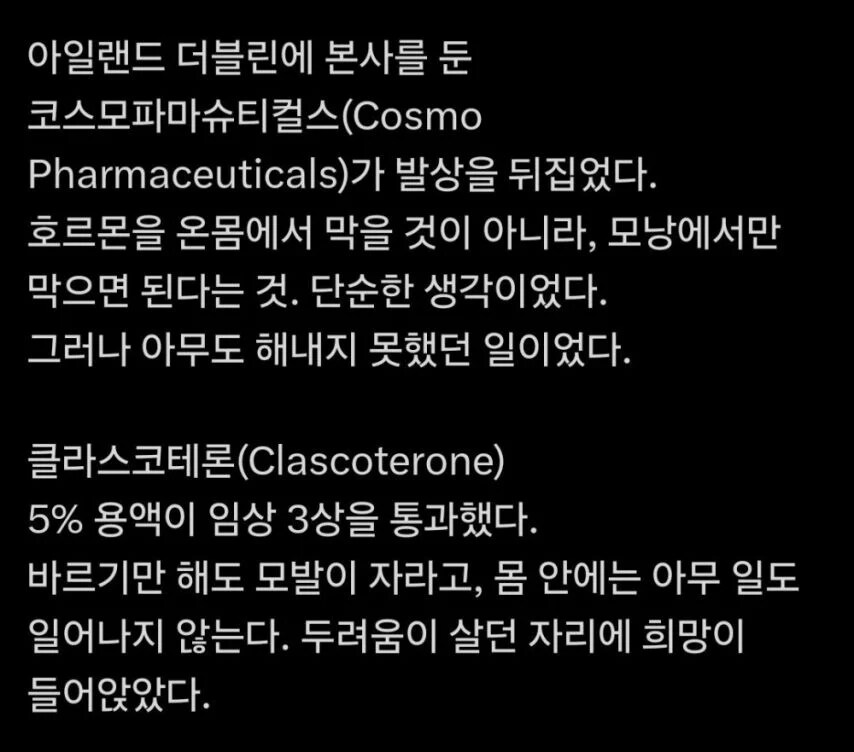 결국 3상 실험에 성공한 기적의 탈모약_2.png