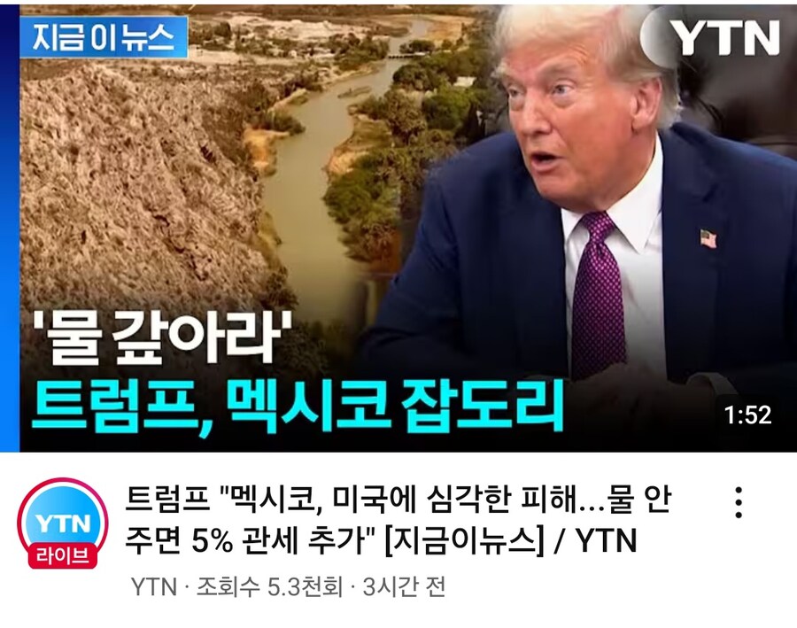 트럼프) 맥시코에게 관세 협박 중_1.jpg