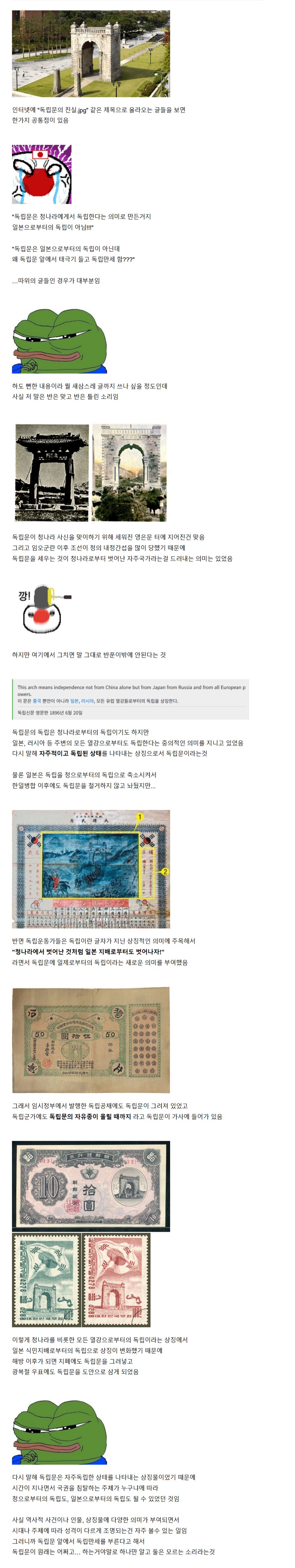 "사람들이 잘 모?르는 독립문의 진실"의 진실_1.png