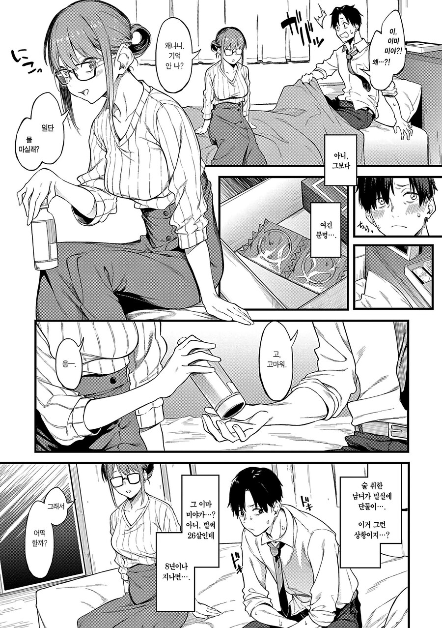 8년만에 재회한 첫사랑은 아름답다.manhwa_3.jpg