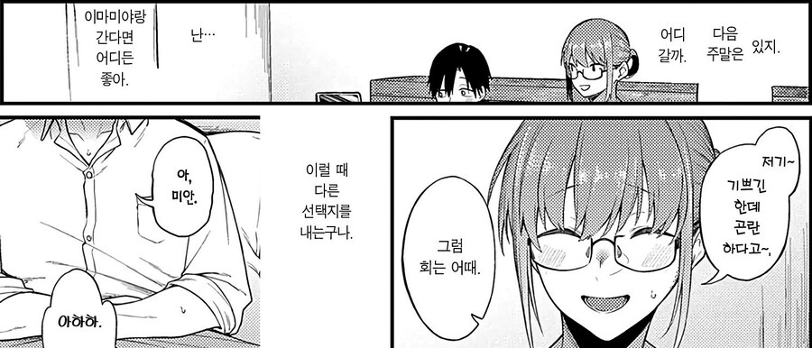 8년만에 재회한 첫사랑은 아름답다.manhwa_11.jpg