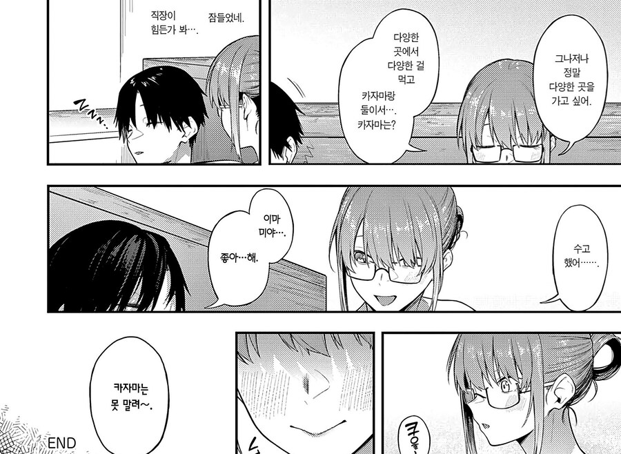 8년만에 재회한 첫사랑은 아름답다.manhwa_12.jpg