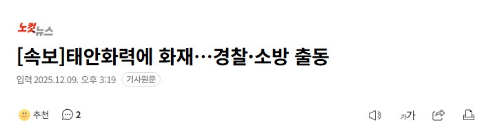 [속보]태안화력에 화재…경찰·소방 출동_1.png