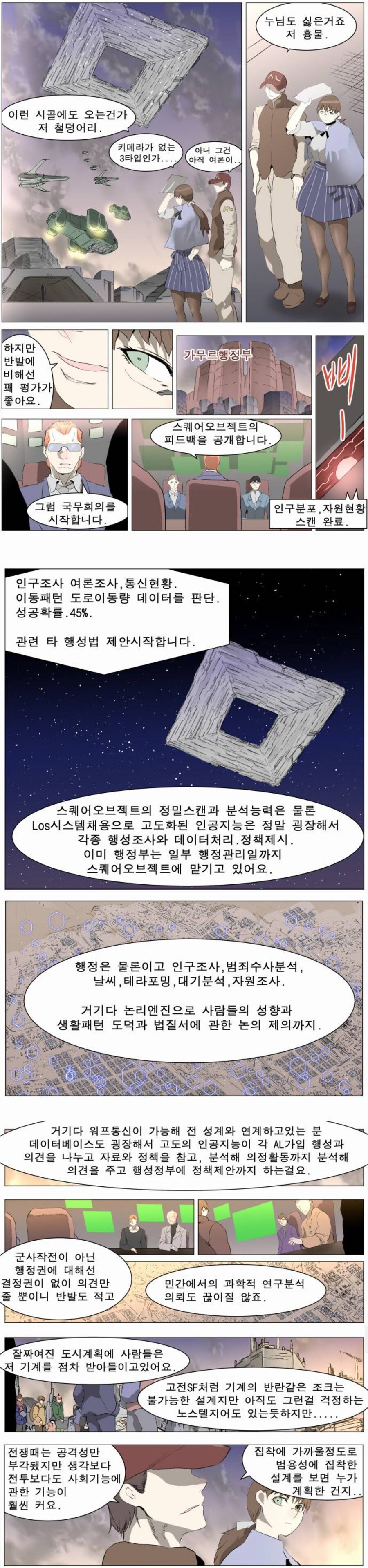 AI 빅브라더를 사람들이 받아들이게 하는 방법.jpg_1.jpg