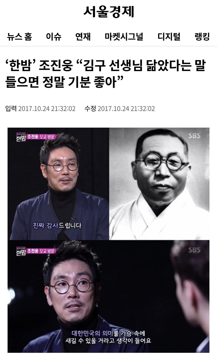 조진웅 “김구 선생님 닮았다는 말 들으면 정말 기분 좋아”_1.jpg