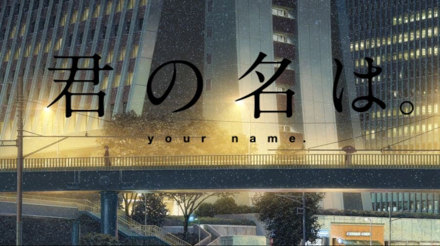 신카이 마코토 아는 사람이랑 모르는 사람 차이 구간_4.jpg