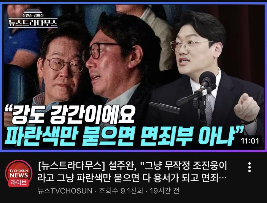 설주완 “파란색 묻었다고 면죄부 되는 것 아냐”_1.jpg