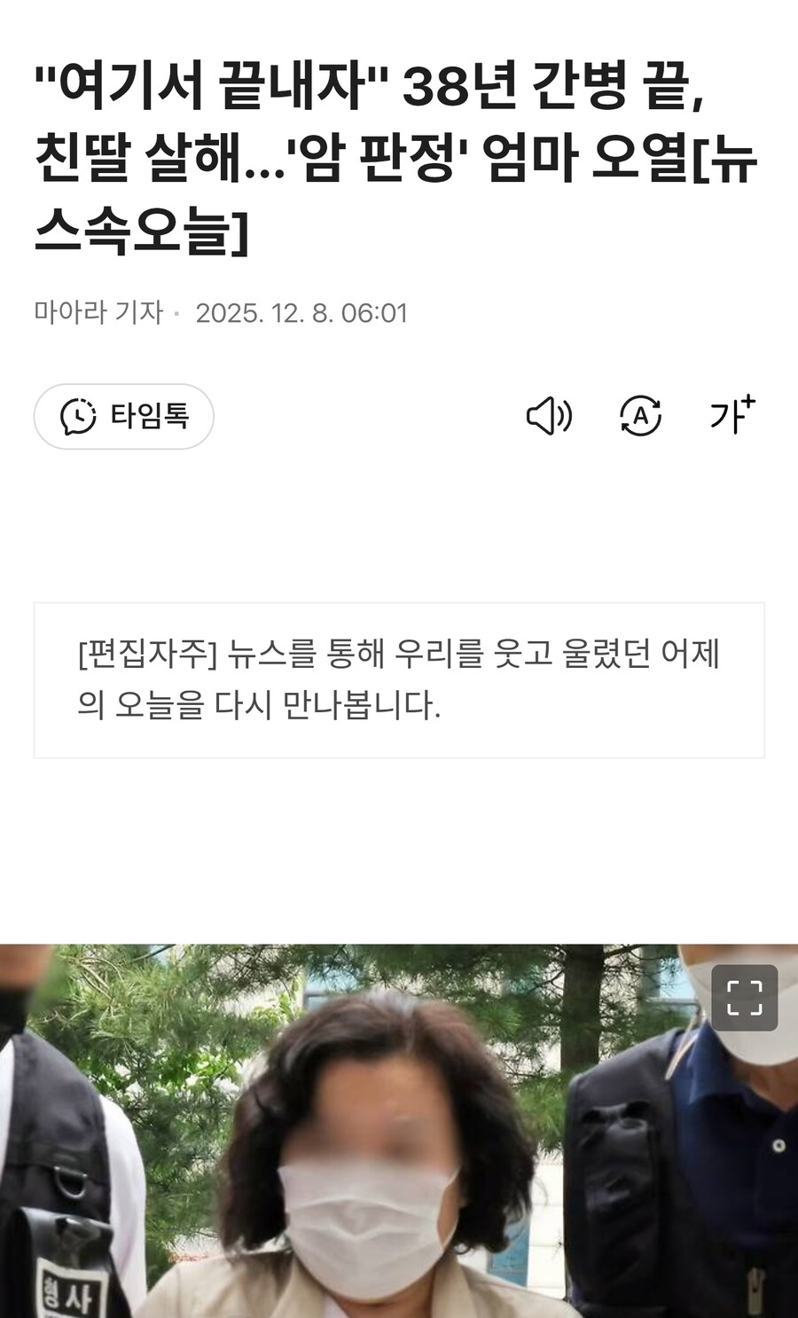 "여기서 끝내자" 38년 간병 끝, 친딸 살해...'암 판정' 엄마 오열_1.jpg
