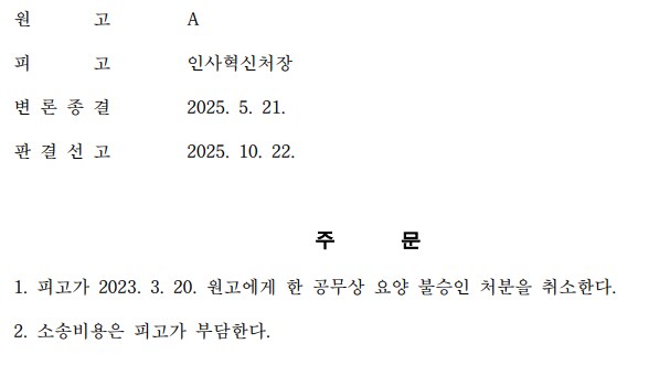 26년차 소방관이 백혈병에 걸리자 공무재해 불인정한 인사처_10.png