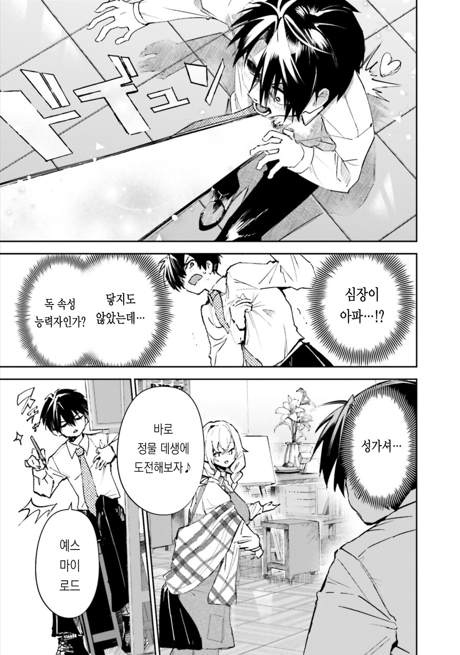 여고생인지 엄마인지 모르겠는 만화.manga_9.jpg