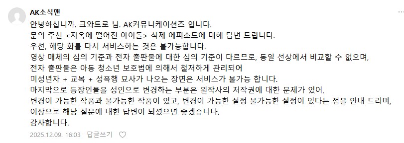 아청법적용사례) 지옥에 떨어진 아이돌 2권 13화 검열_5.png