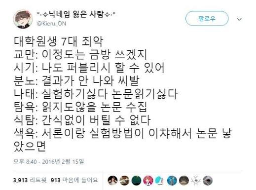 대학원의 7대 대죄_1.jpg