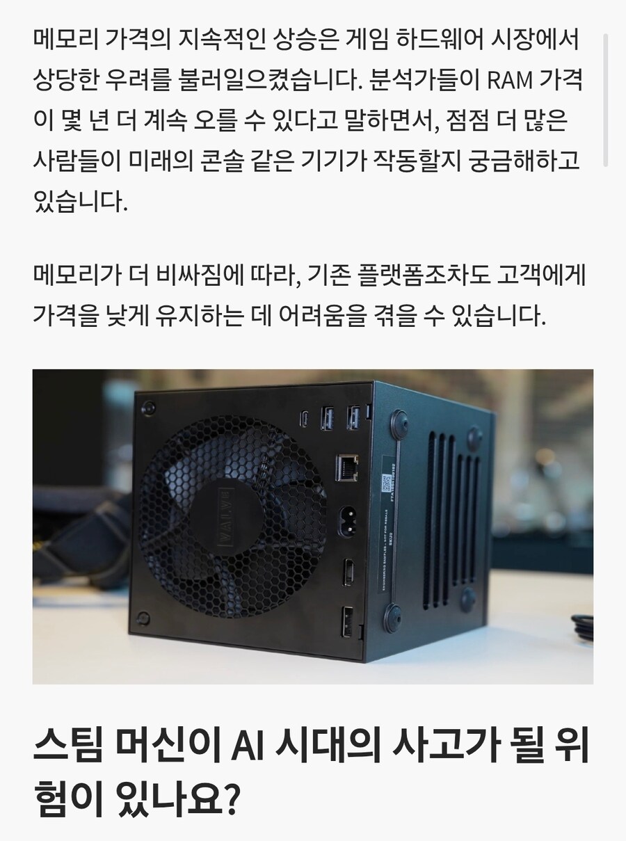 상승하는 RAM 가격이 스팀 머신과 차세대 콘솔을 위협하고 있습니다._2.jpg