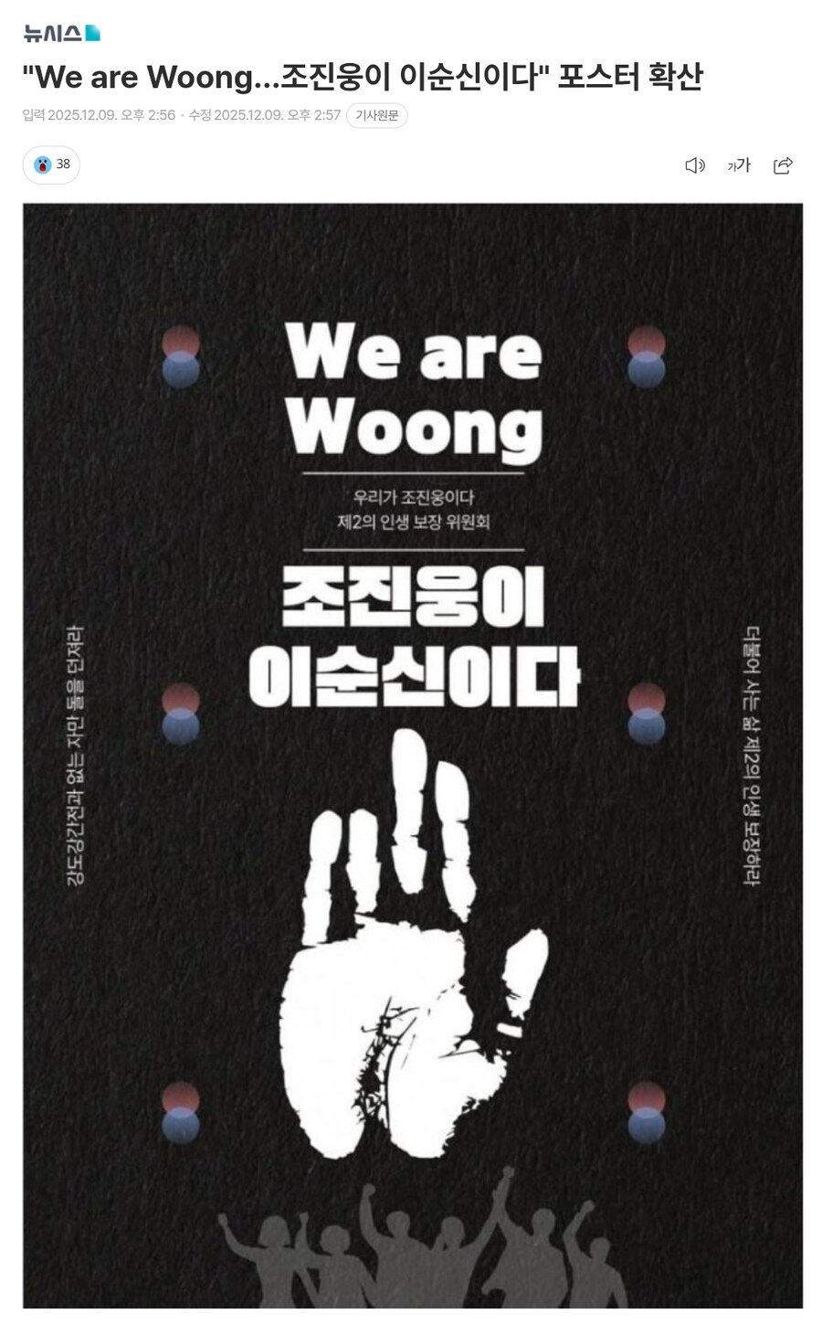 '조진웅이 이순신이다'....포스터 확산 중_1.png