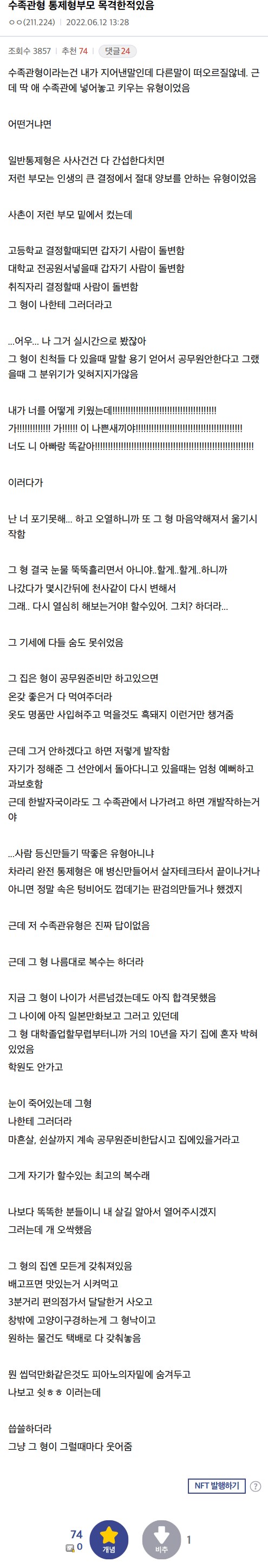 수족관형 통제형 부모 목격한적 있음.jpg_1.png