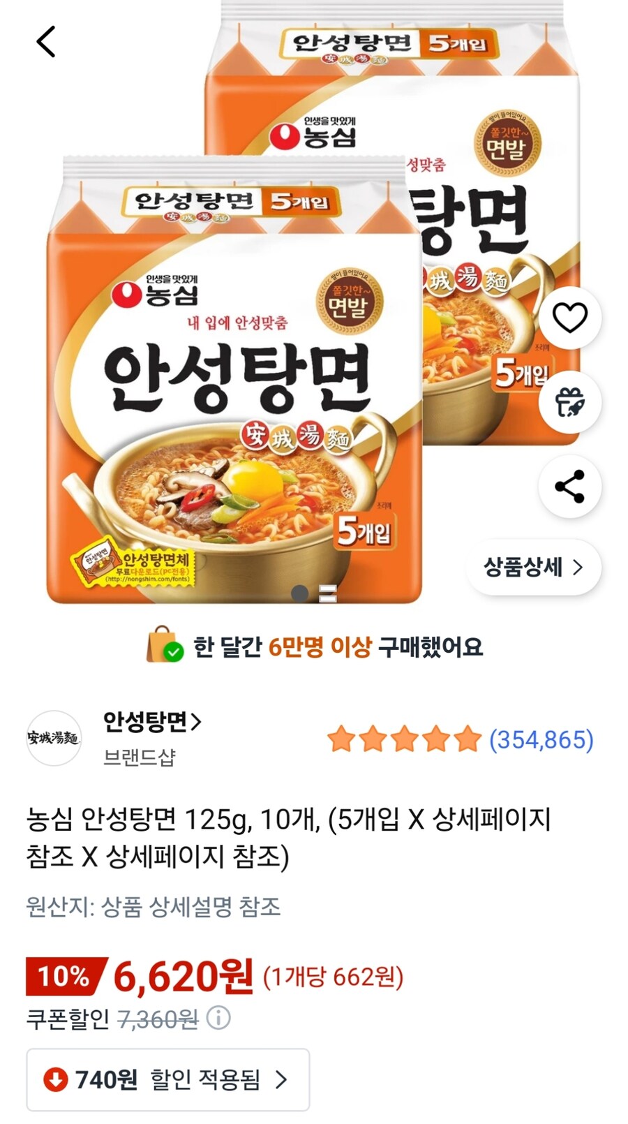 [쿠팡] 안성탕면 125g 10개 (6,620원)_1.jpg