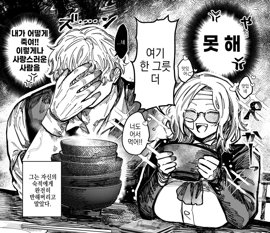 자신의 숙적에게 반해버린 남자_3.webp