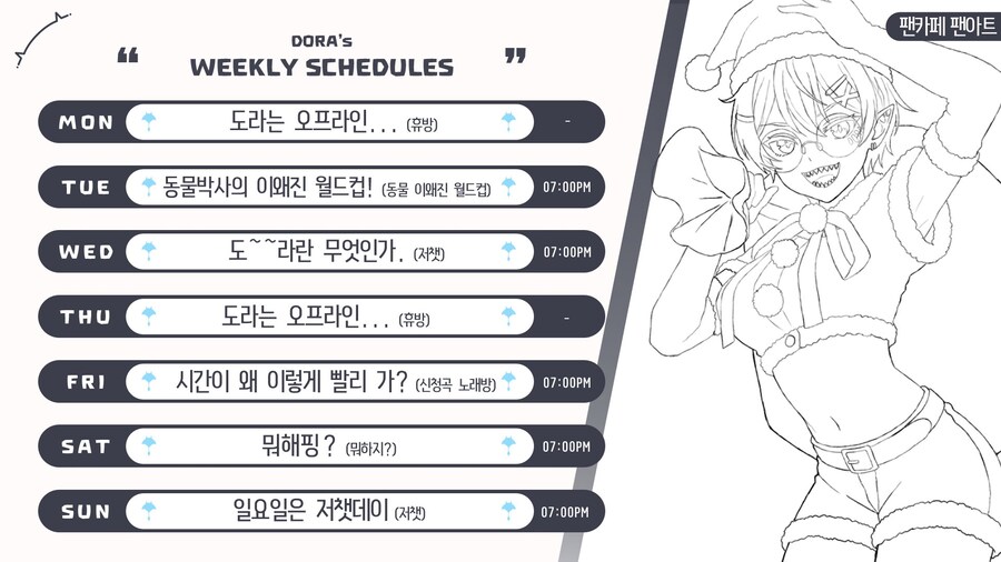 도라대장님 스케쥴 표 (12.8 - 12.14)_1.png
