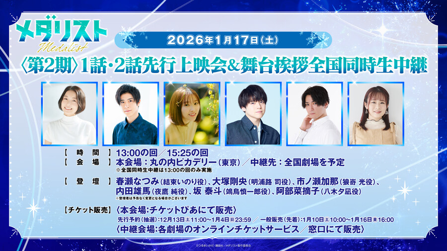 [메달리스트] 2기 PV, 비주얼, 추가 성우진_3.jpg