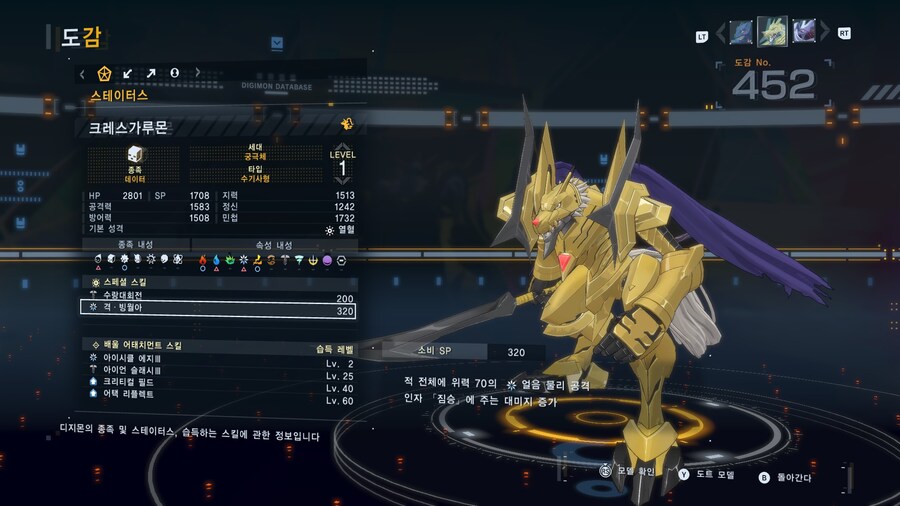 DLC1 디지몬들 스킬정보 (스포주의)_2.jpg