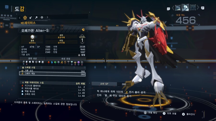 DLC1 디지몬들 스킬정보 (스포주의)_10.jpg